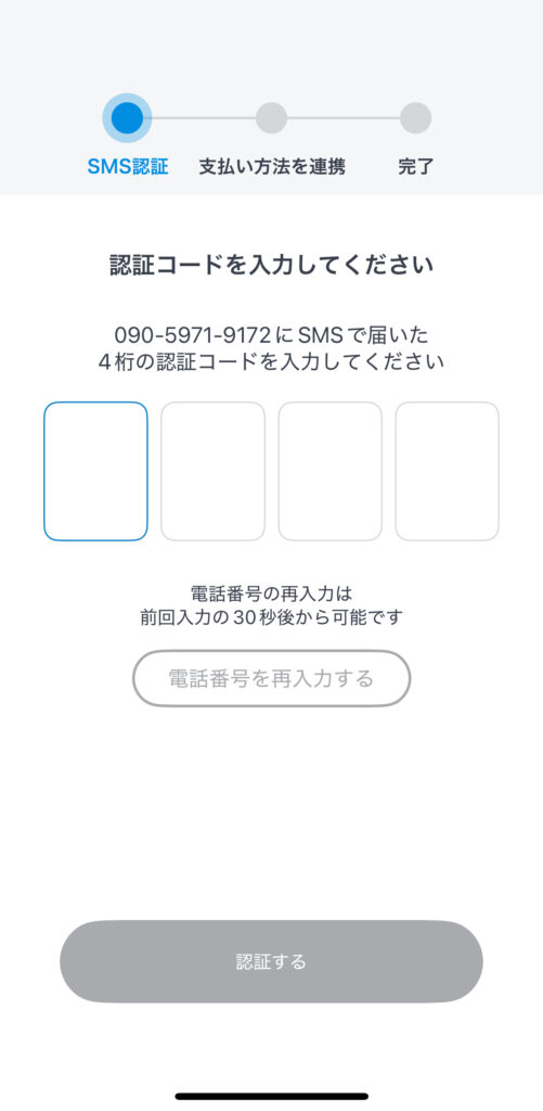 ジハンピ登録手順(電話番号を入力してSMS認証)
