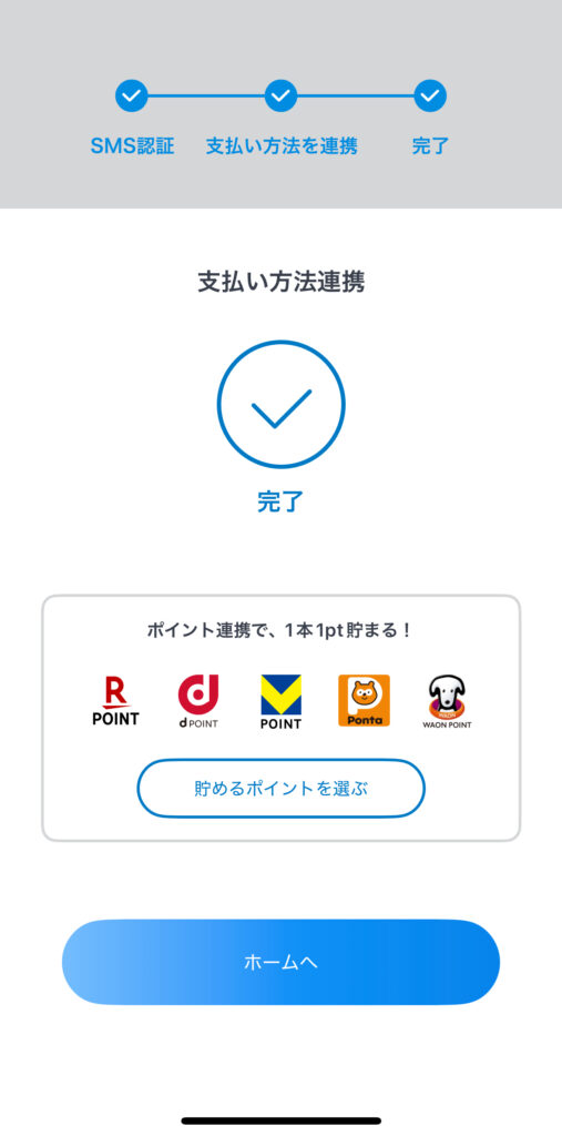 ジハンピ登録手順(支払い方法選択)