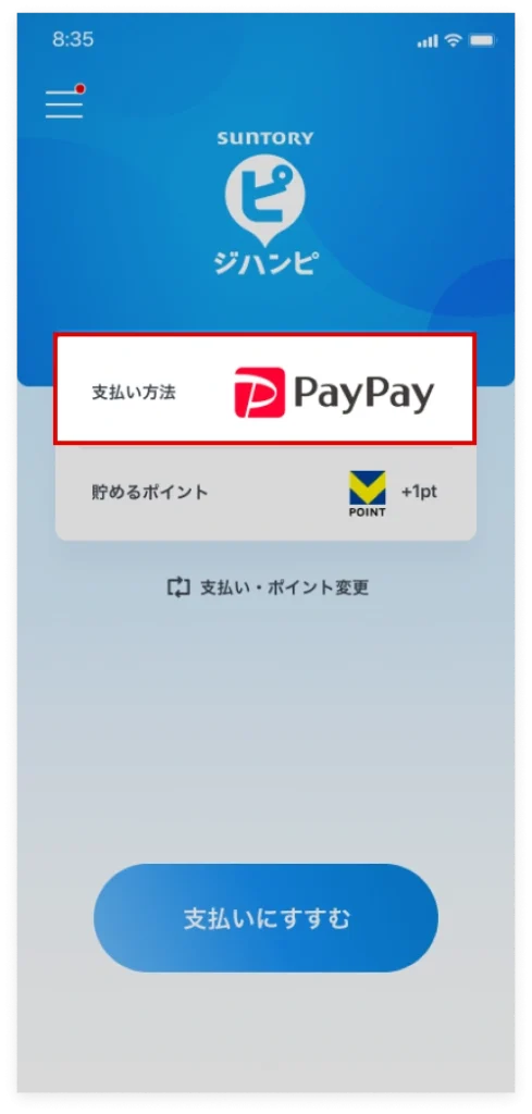 ジハンピ登録手順(設定完了)